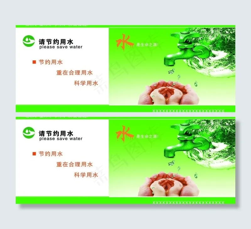 节约用水标语展板图片psd模版下载