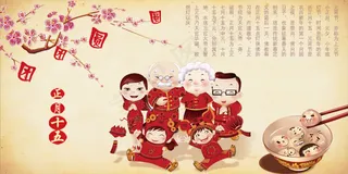 元宵节团团圆圆