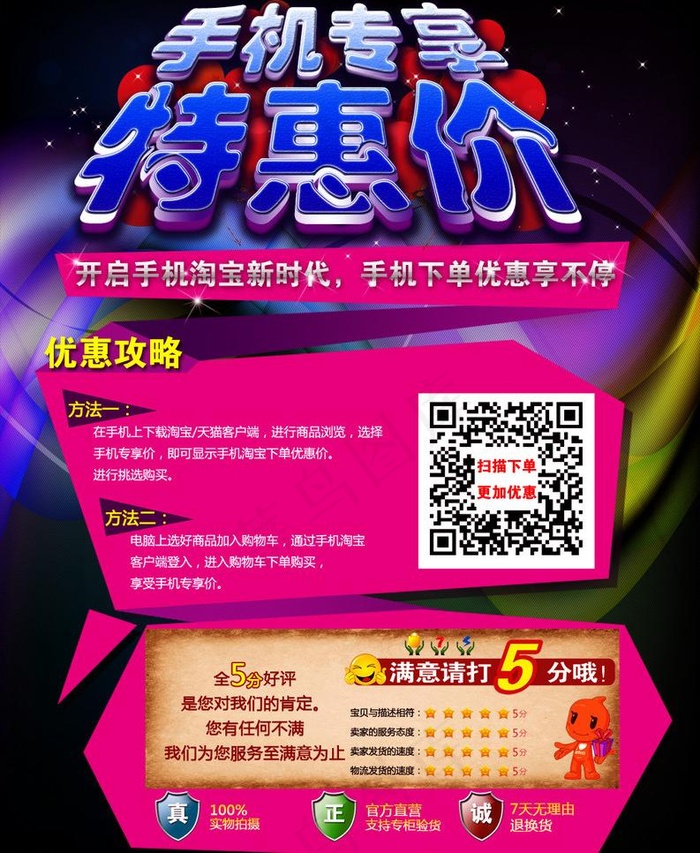 淘宝 天猫 手机下单图片psd模版下载