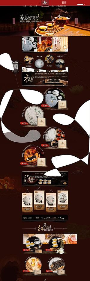 淘宝茶叶店铺装修模板