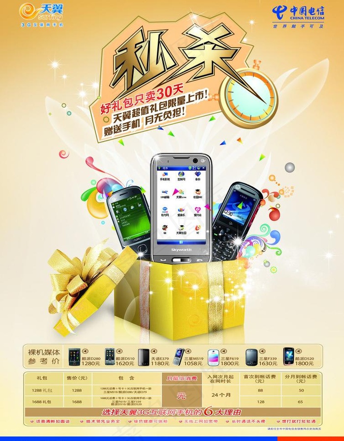 天翼电信宣传页图片(2480X3366(DPI:300))psd模版下载