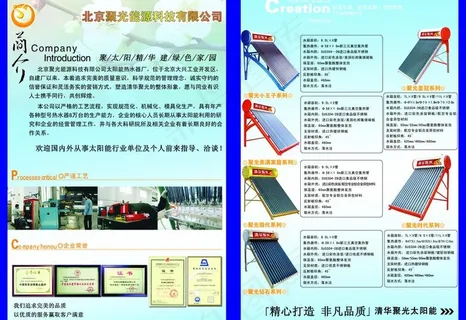 清华聚光太阳能三折页反面图片 清华聚光太阳能三折页反面图片