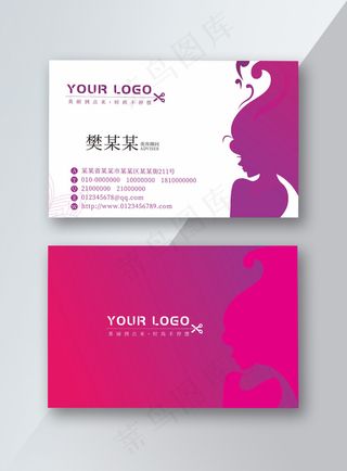 粉色美发名片