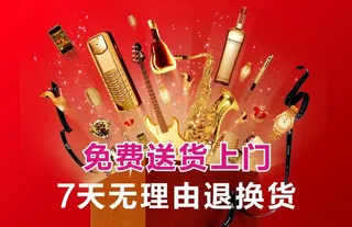 7天无理由退换货