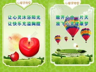 心理咨询宣传