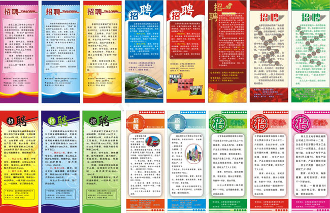 精美招聘展板素材cdr矢量模版下载