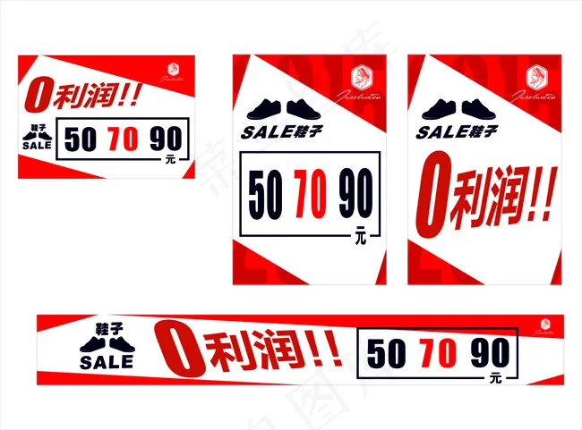 促销cdr矢量模版下载