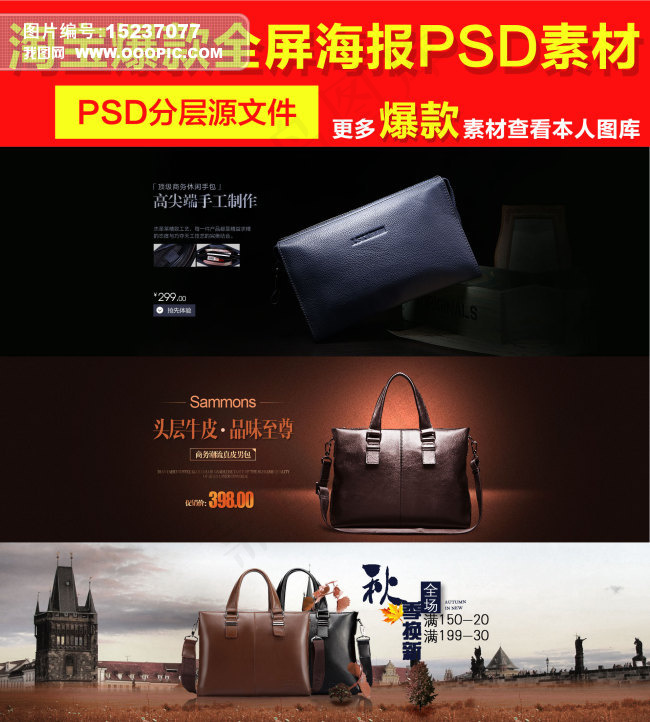 淘宝男包钱包斜挎包素材PSD素材