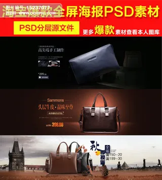 淘宝男包钱包斜挎包素材PSD素材
