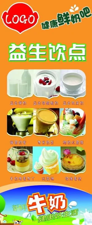 鲜奶吧易拉宝 展架图片