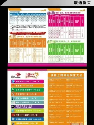 中国联通流量折页图片