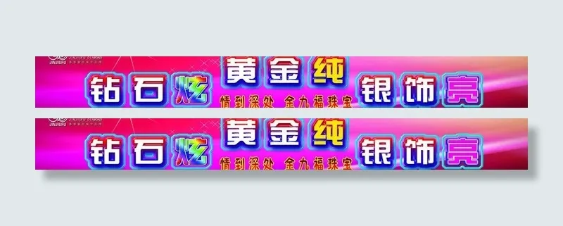 金九福珠宝图片psd模版下载