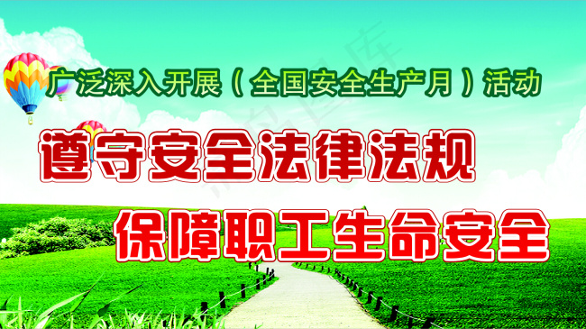 安全生产标语cdr矢量模版下载