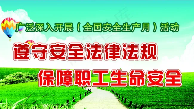 安全生产标语cdr矢量模版下载