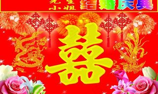 结婚庆典图片