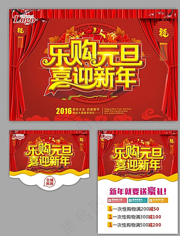 元旦 新年图片(500X650)cdr矢量模版下载