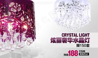 炫丽奢华水晶灯饰海报图片