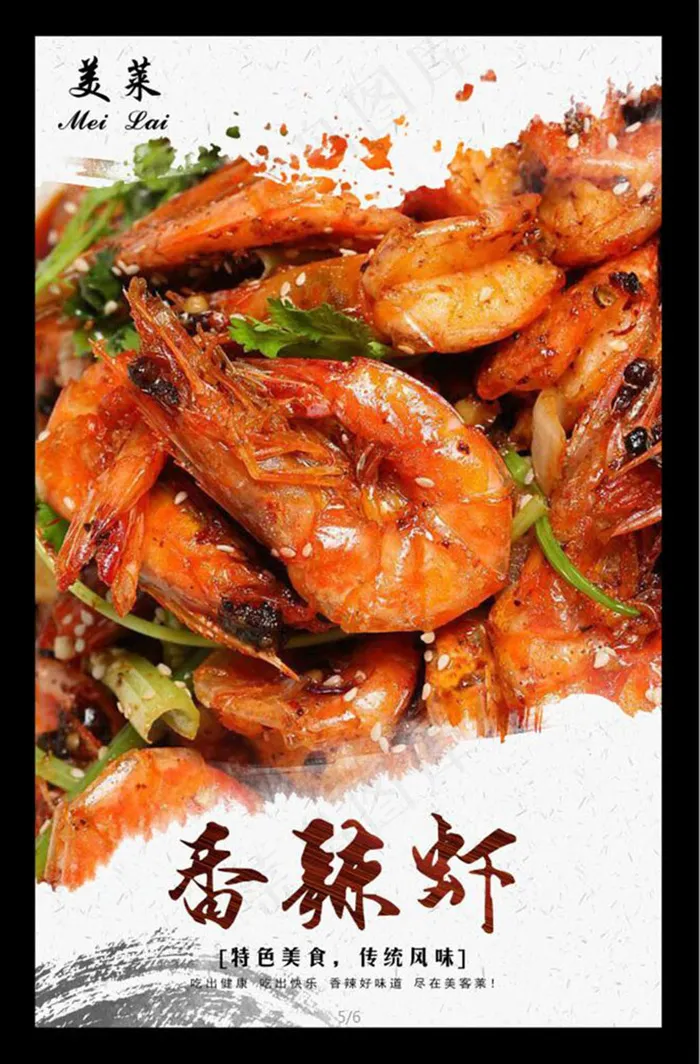香辣虾 点餐灯箱片(2953X4489(DPI:200))psd模版下载