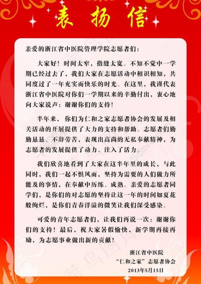 展板背景图片cdr矢量模版下载