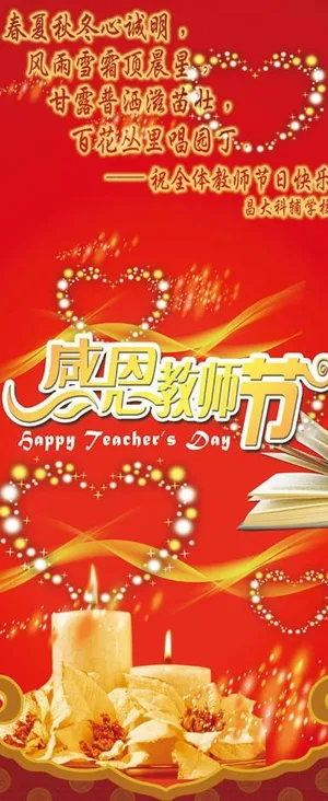 教师节x展架图片