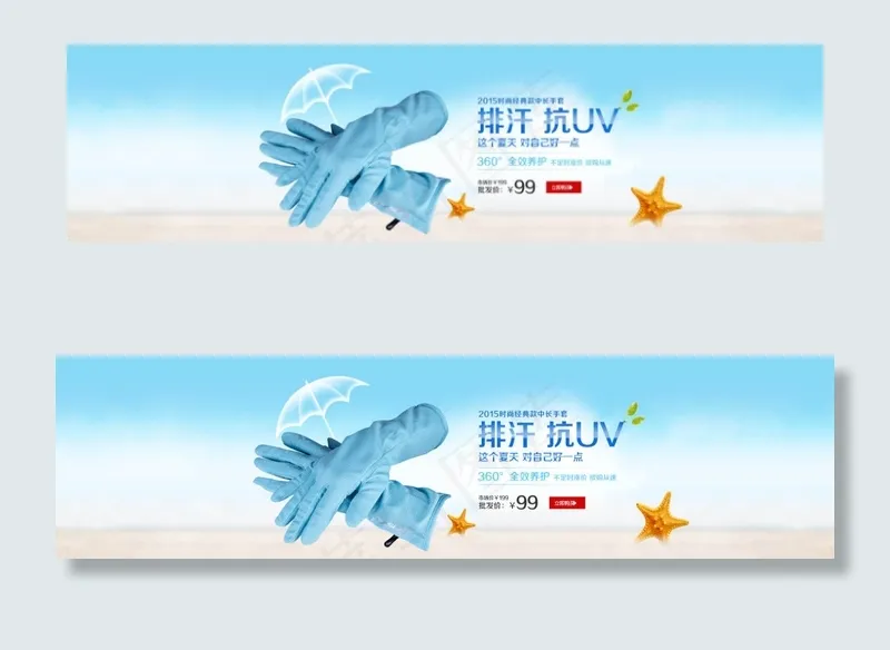 淘宝时尚手套促销海报psd模版下载