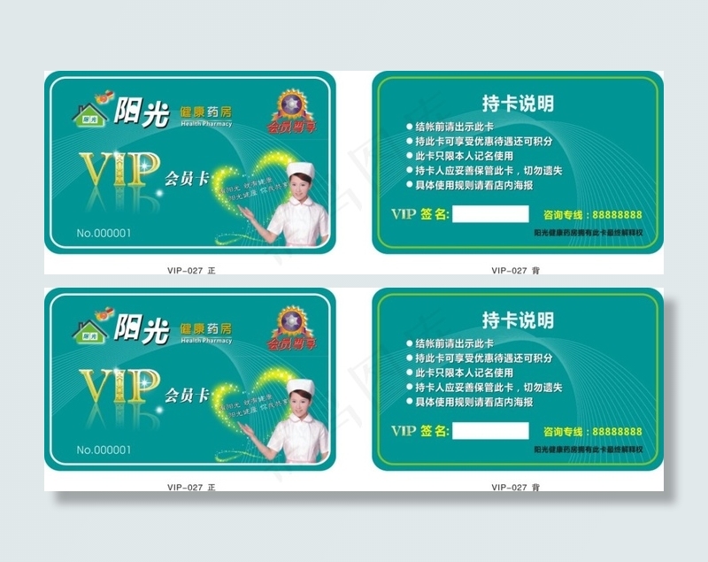 医院健康卡