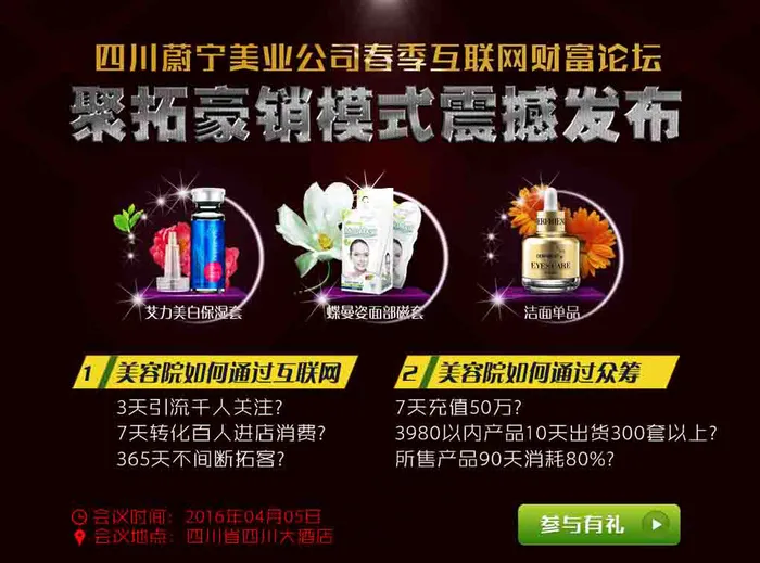 化妆品公司招商模式psd模版下载