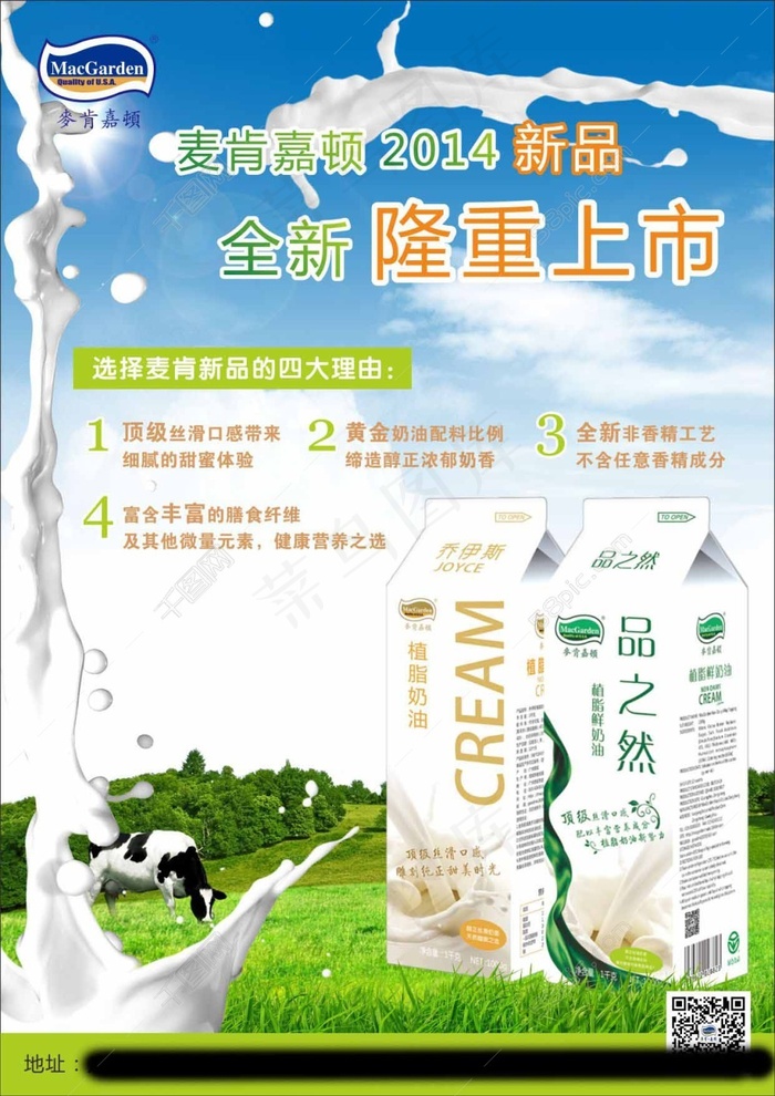 奶油海报cdr矢量模版下载