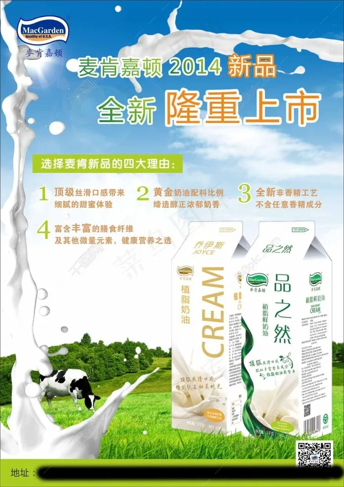 奶油海报cdr矢量模版下载