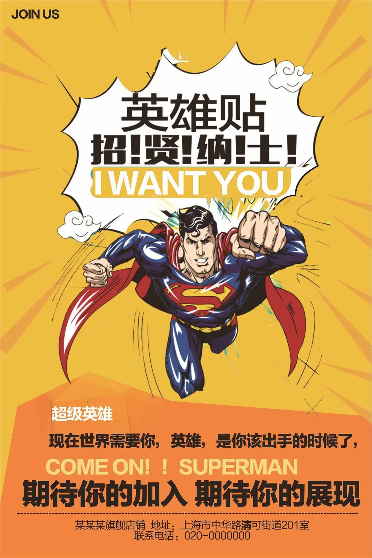 英雄帖招贤纳士招聘海报模板