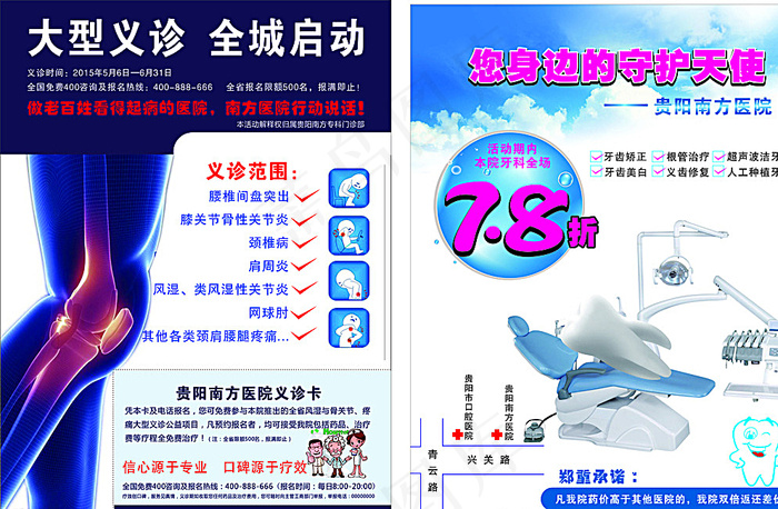 骨科义诊宣传单图片cdr矢量模版下载