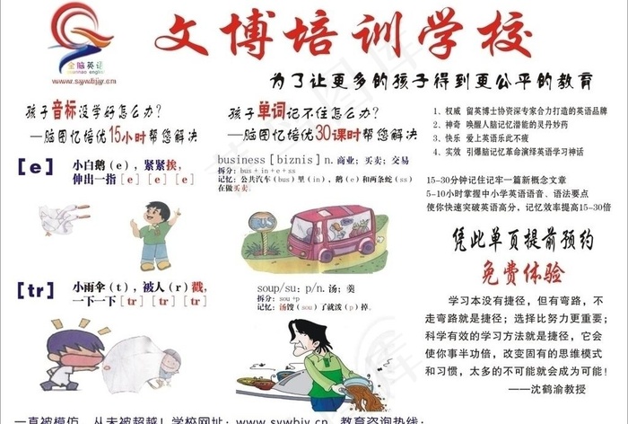 培训学校彩页图片cdr矢量模版下载