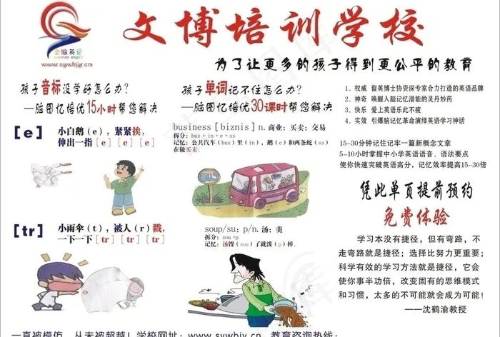 培训学校彩页图片cdr矢量模版下载