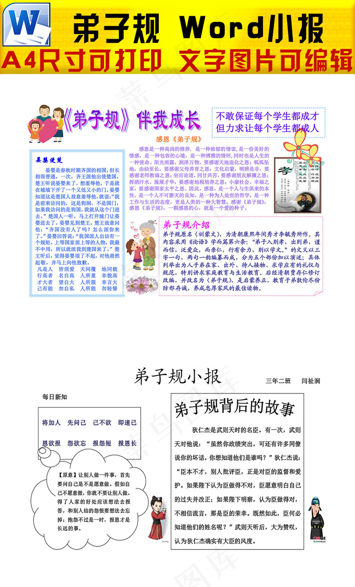 word弟子规小报手抄报