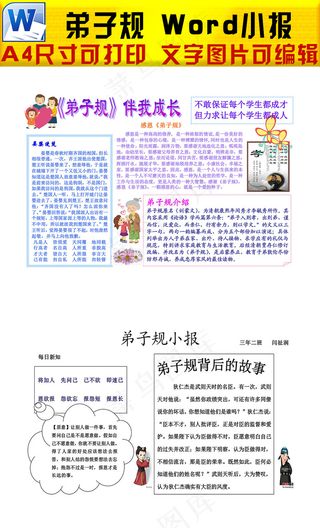 word弟子规小报手抄报