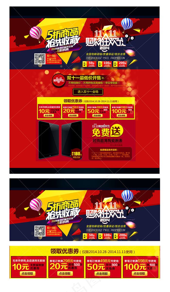 2014淘宝双11海报双十一促销全...psd模版下载