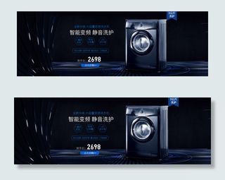 黑色简约家居风格洗衣机海报
