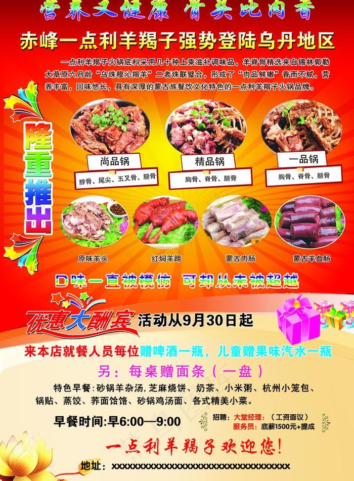一点利饭店海报图片(2953X4252(DPI:300))psd模版下载
