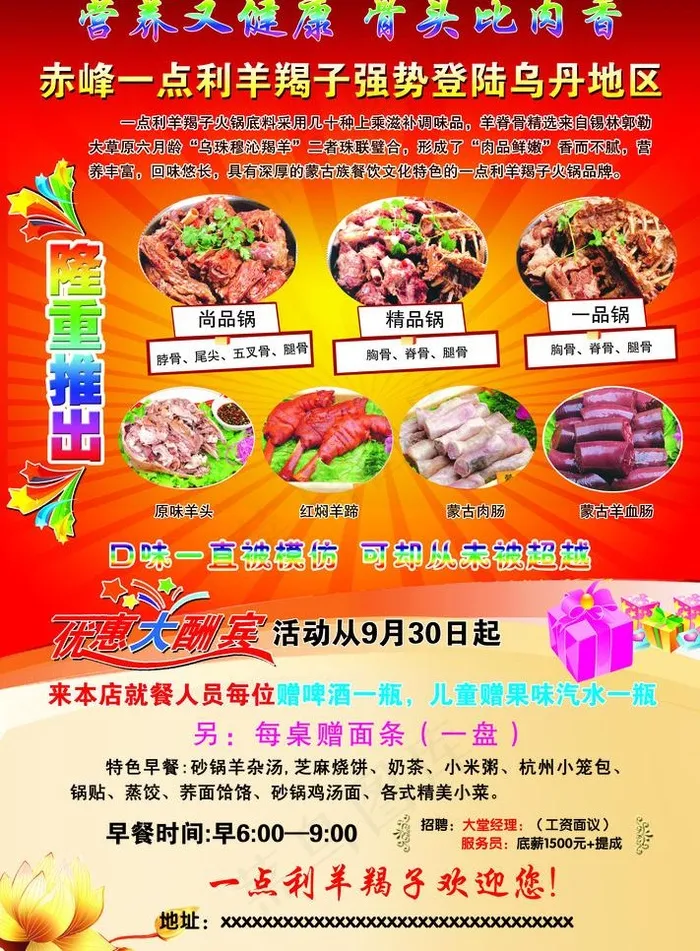 一点利饭店海报图片(2953X4252(DPI:300))psd模版下载