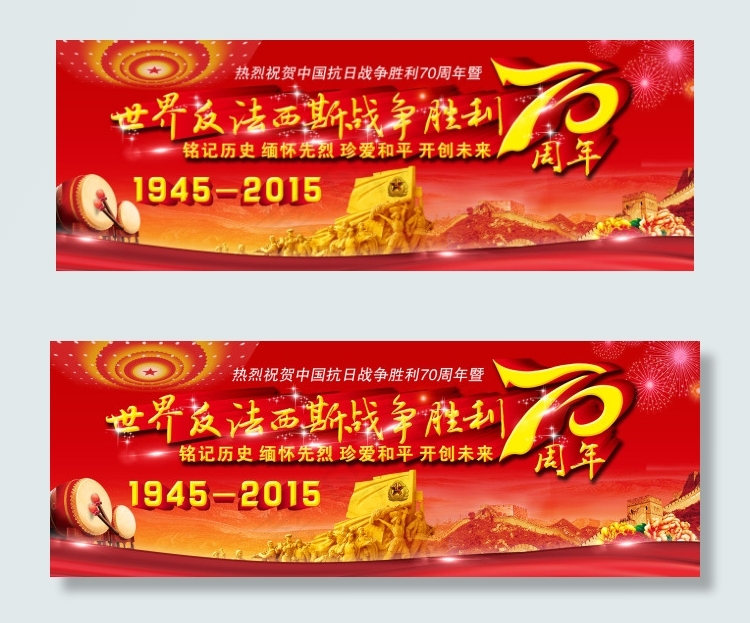 抗战胜利70周年(9449X3445(DPI:250))psd模版下载