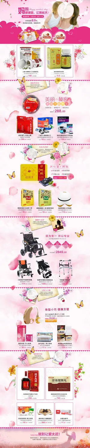 母亲节促销活动店铺首页模板