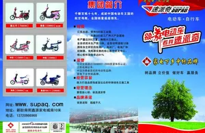 速派奇电动车折彩页图片