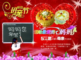 母亲节海报