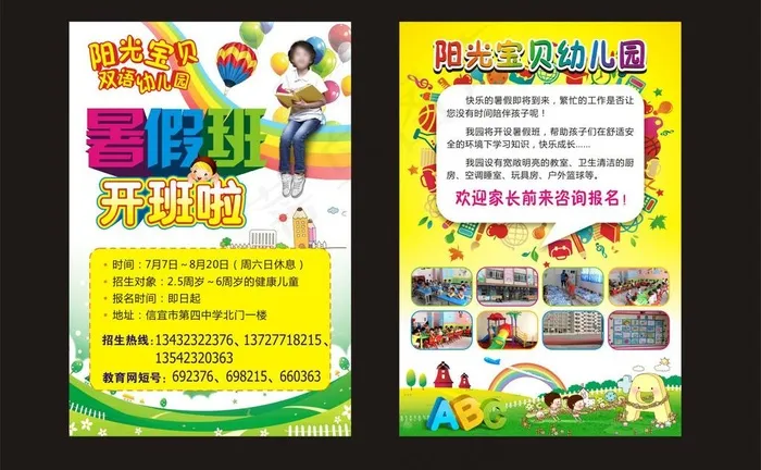 幼儿园暑期班招生图片