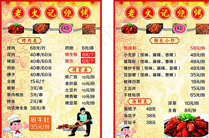 老火记烧烤菜单图片cdr矢量模版下载