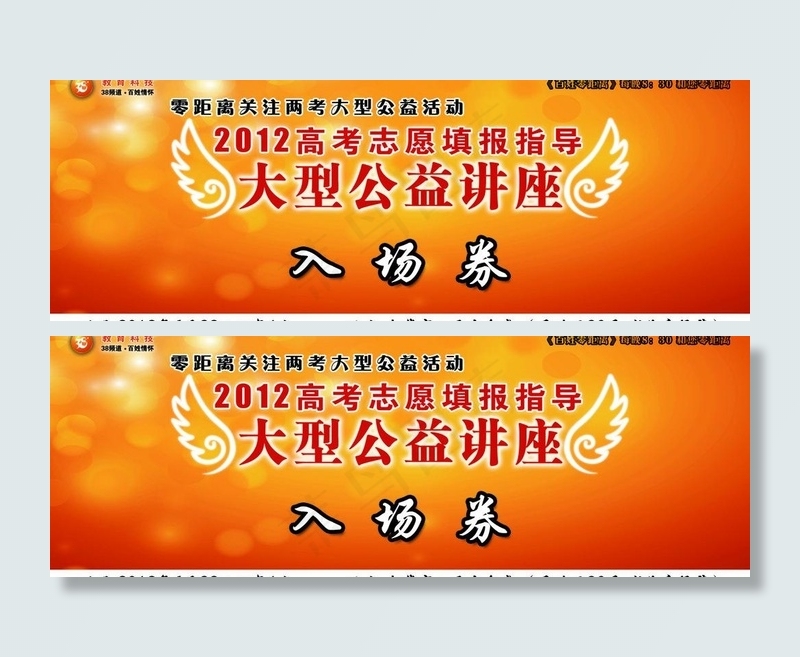 入场劵图片psd模版下载