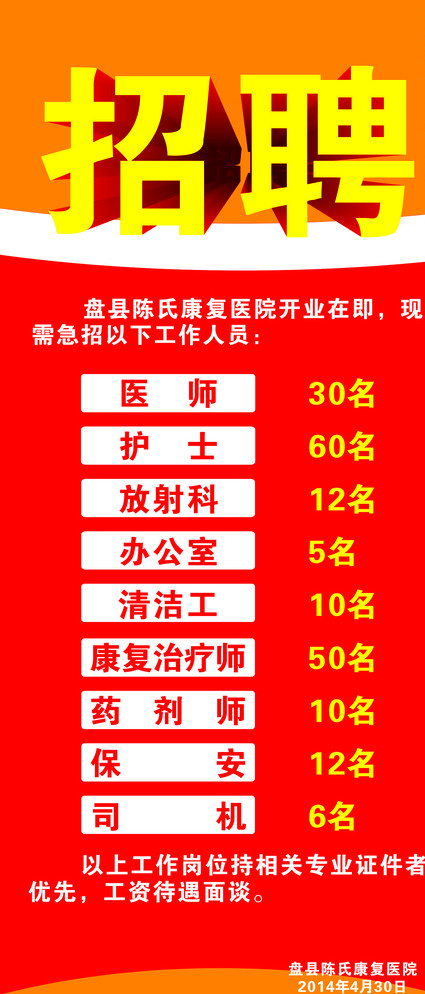 招聘图片cdr矢量模版下载