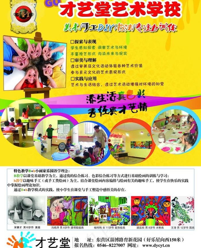 学校招生图片(2575X3378(DPI:300))psd模版下载