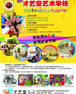 学校招生图片 学校招生图片