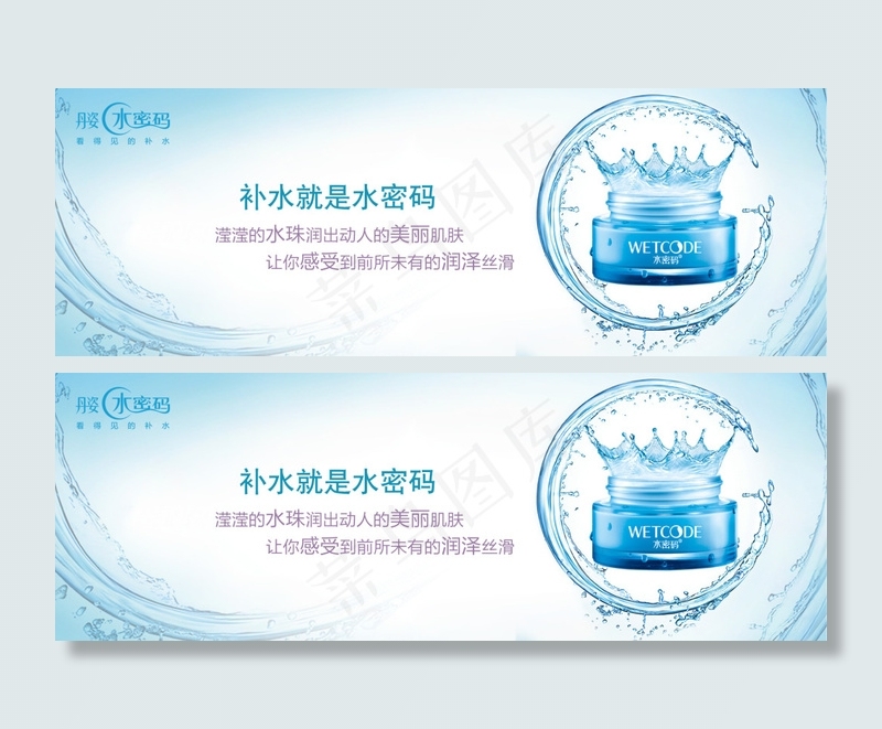 护肤品bannerpsd模版下载
